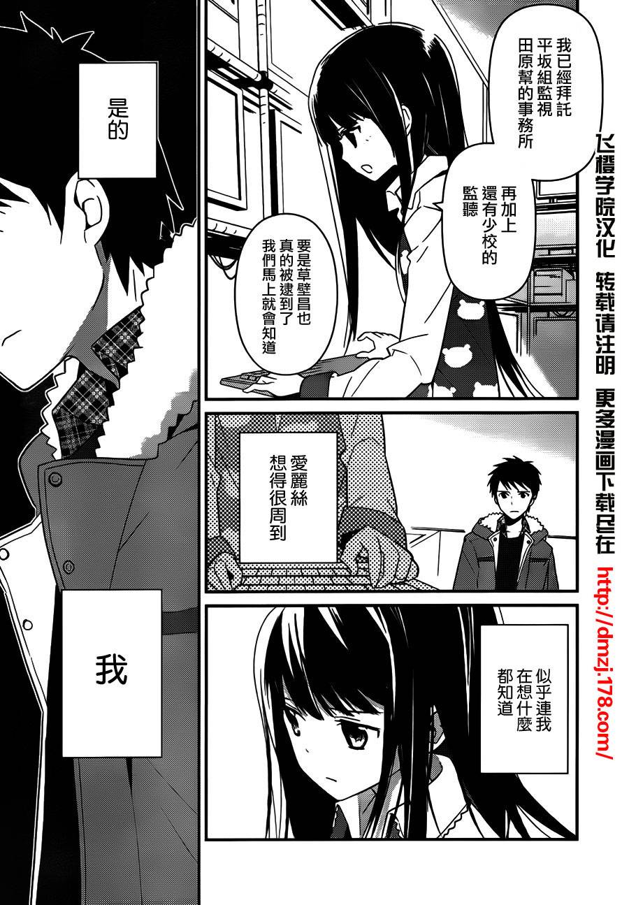 神的记事本 第7话 第8页