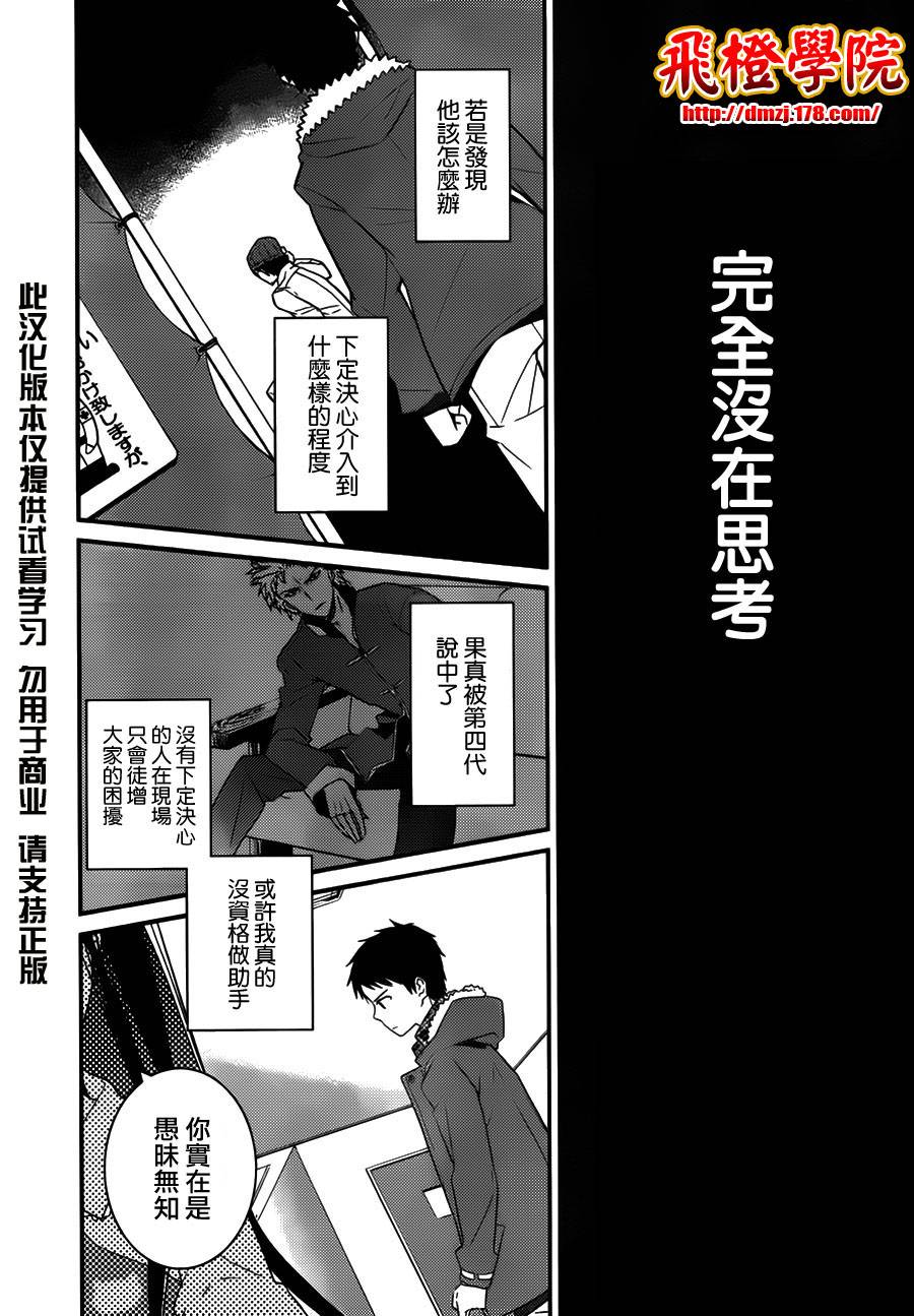 神的记事本 第7话 第9页