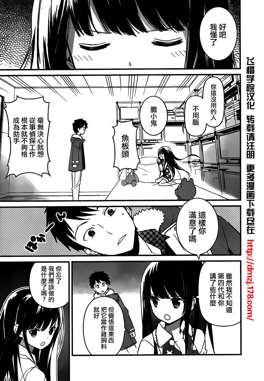 神的记事本 第7话 第10页