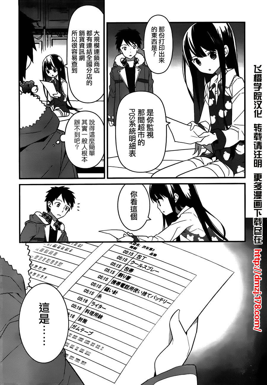 神的记事本 第7话 第12页