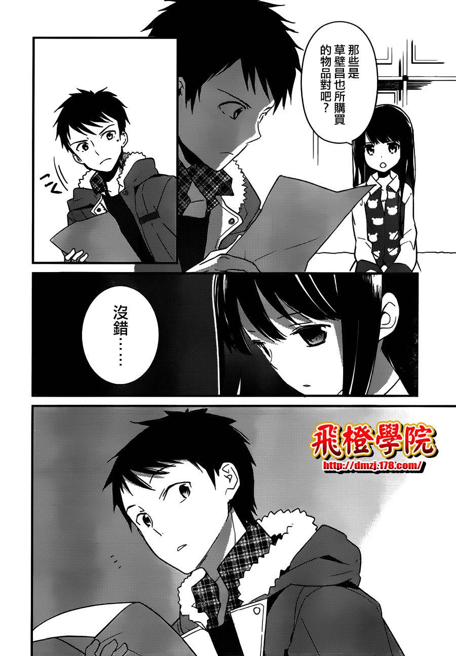 神的记事本 第7话 第13页