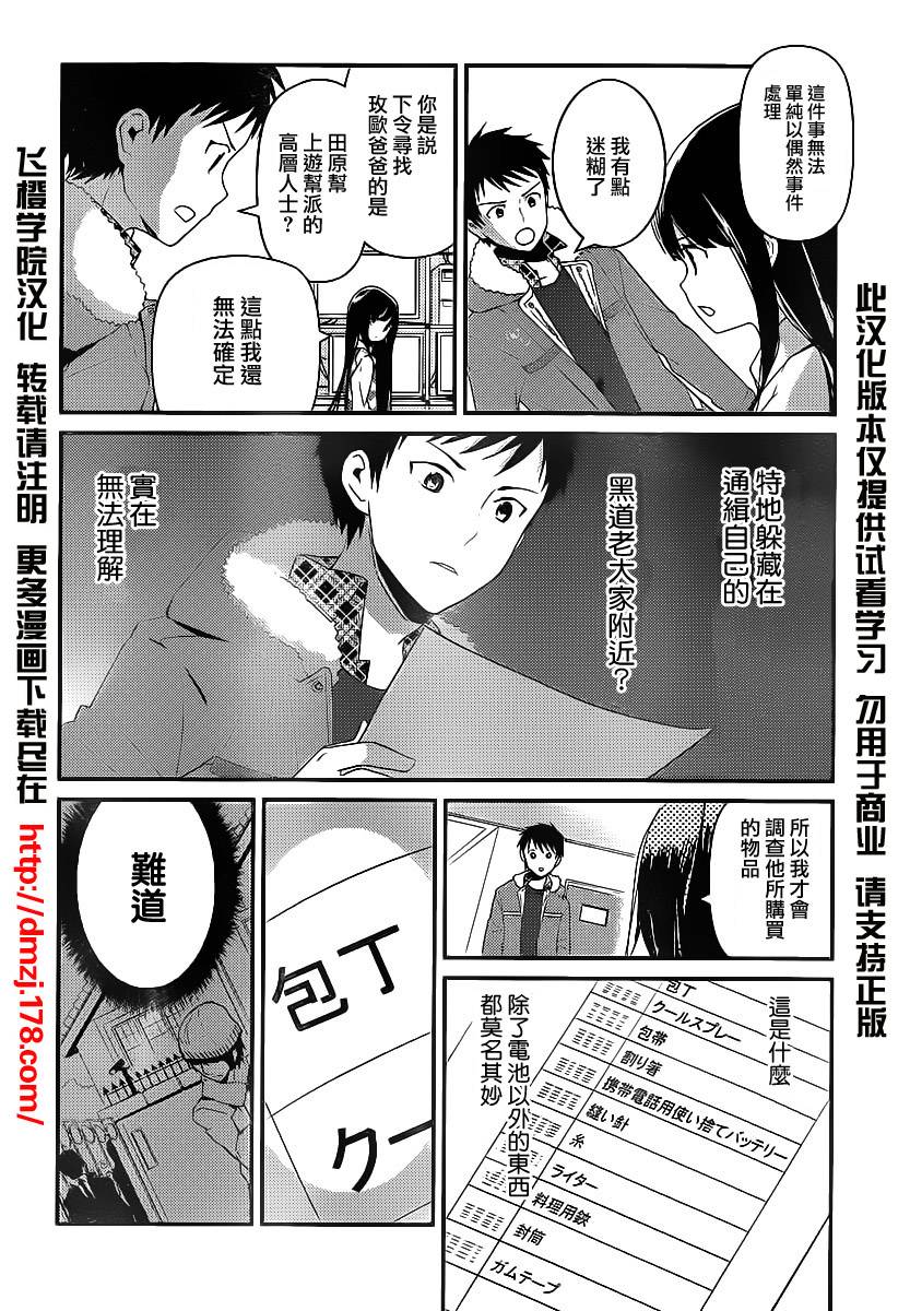 神的记事本 第8话 第5页