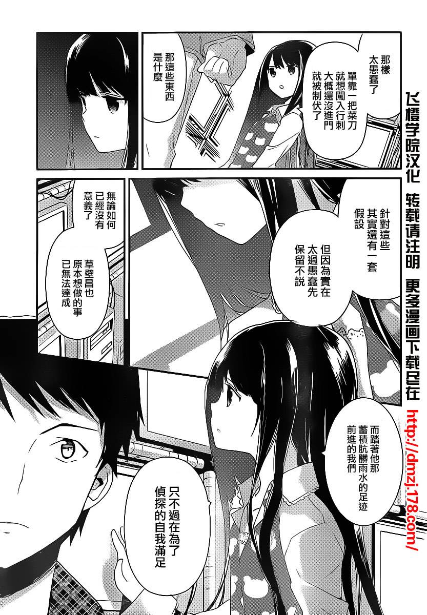 神的记事本 第8话 第6页