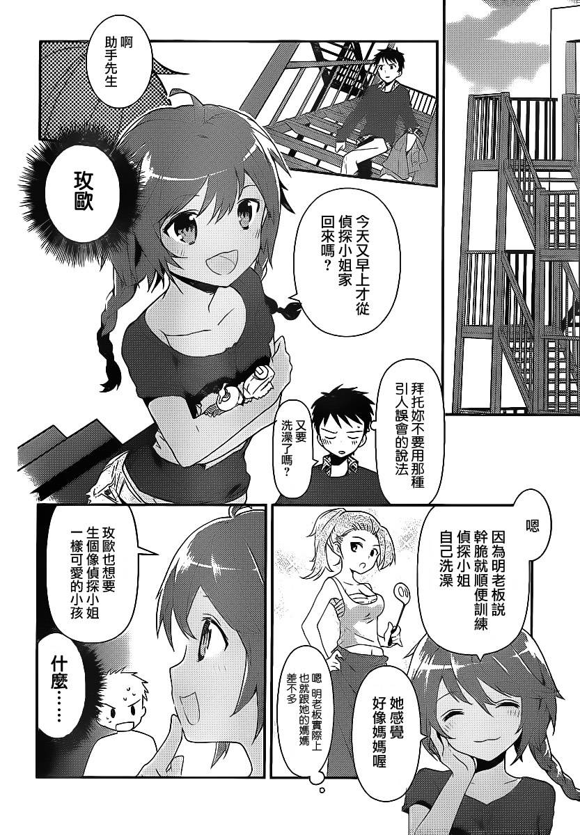 神的记事本 第8话 第7页