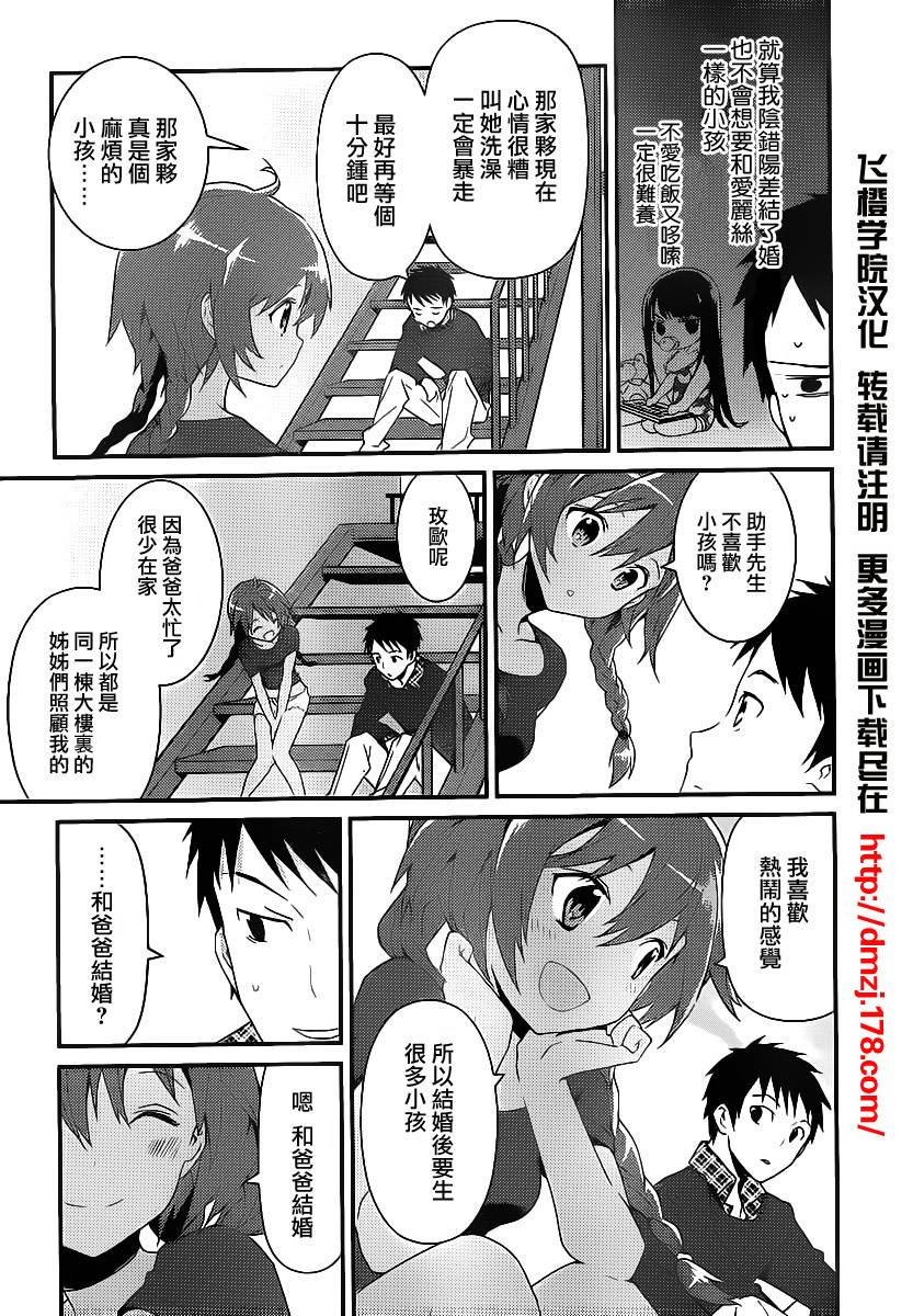 神的记事本 第8话 第8页