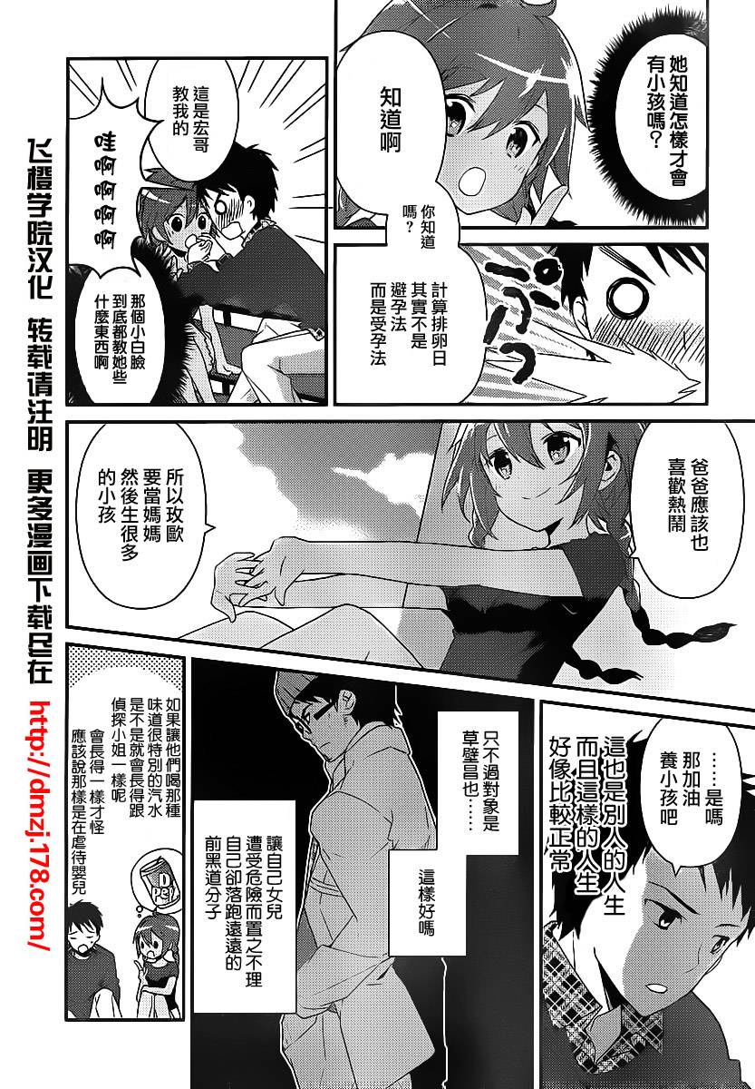 神的记事本 第8话 第9页