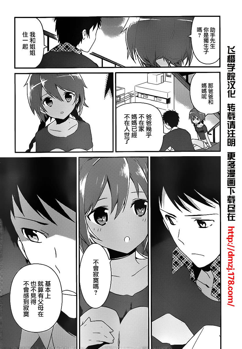 神的记事本 第8话 第10页