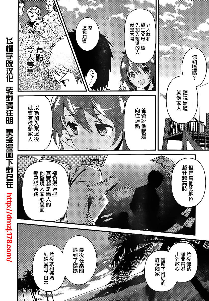 神的记事本 第8话 第11页