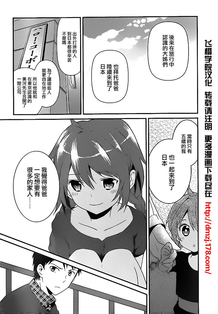 神的记事本 第8话 第12页