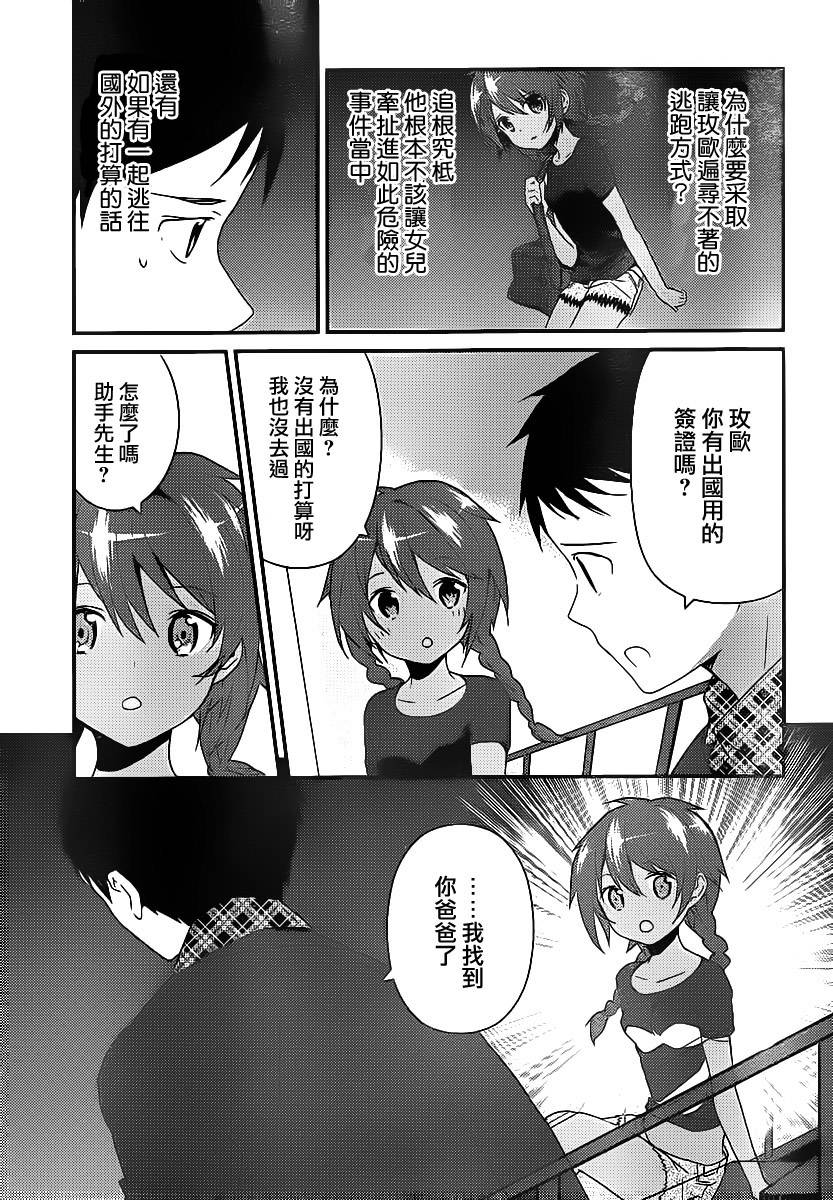 神的记事本 第8话 第13页