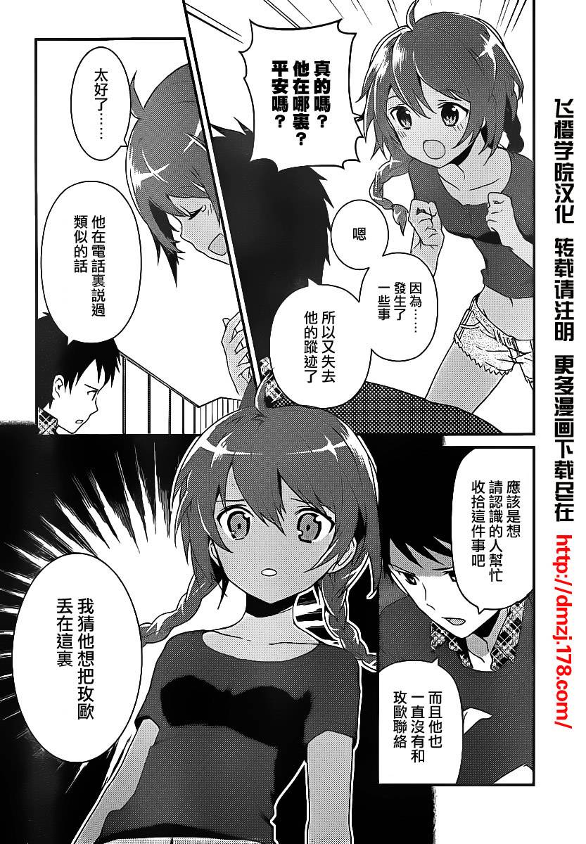 神的记事本 第8话 第14页