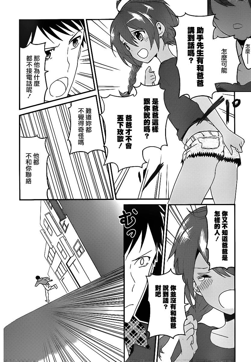 神的记事本 第8话 第15页