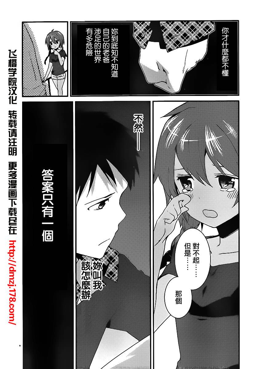 神的记事本 第8话 第16页