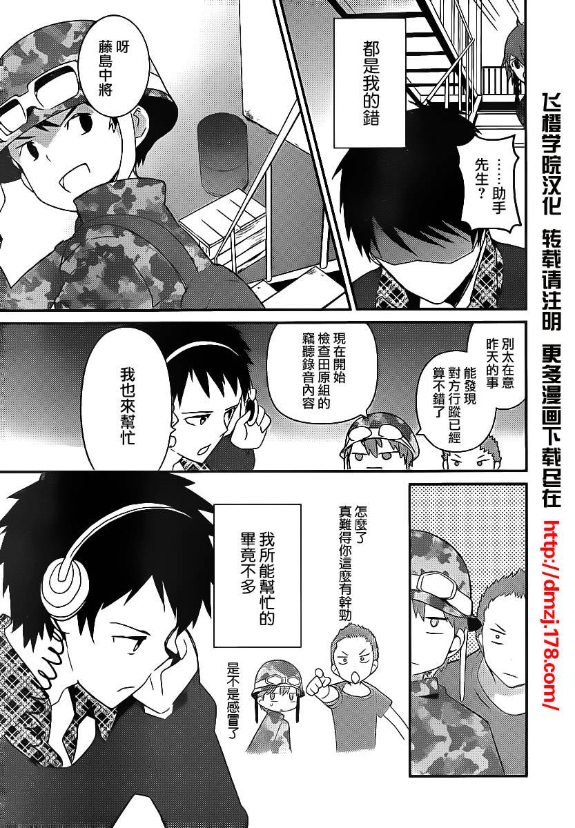 神的记事本 第8话 第18页