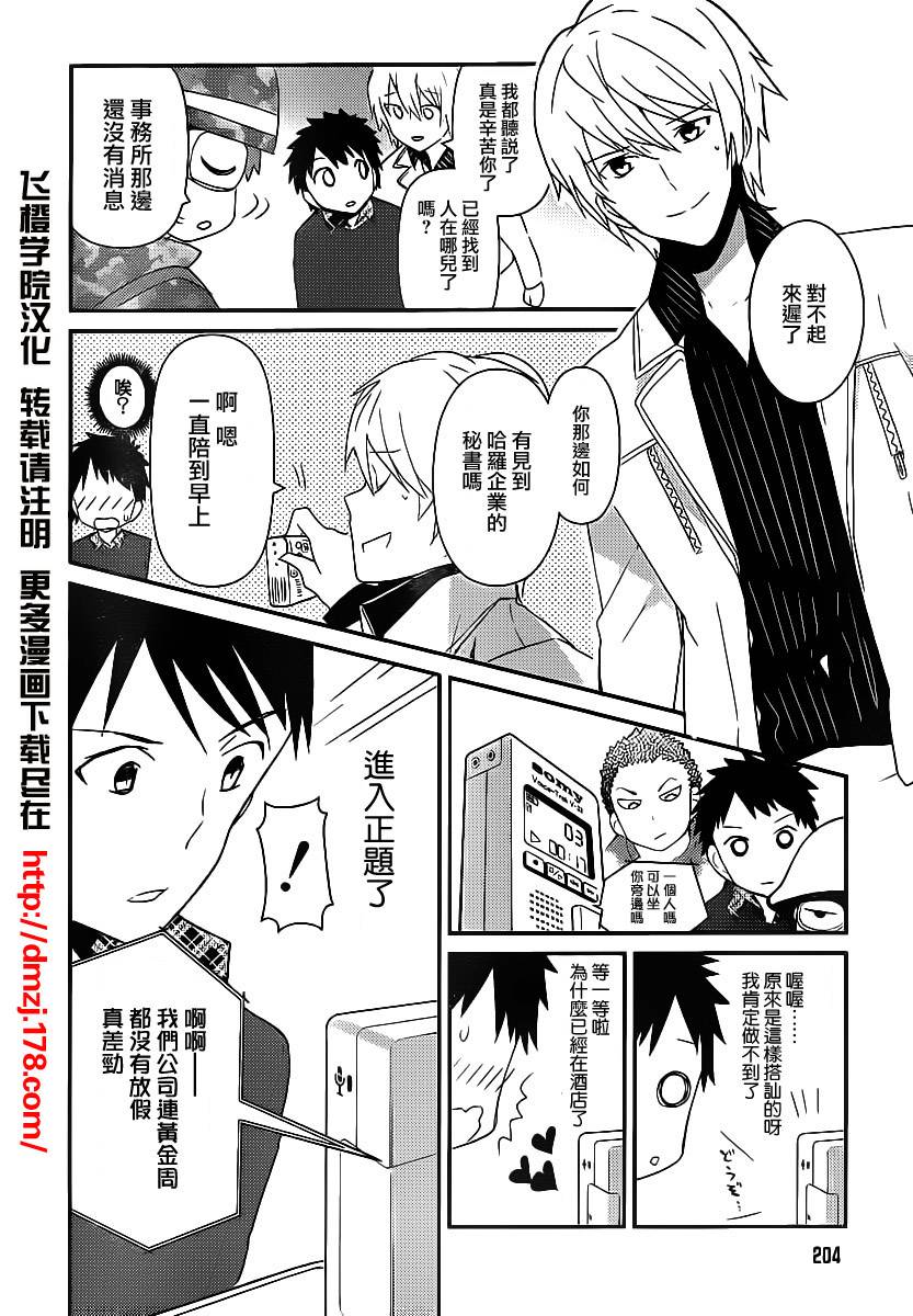 神的记事本 第8话 第19页