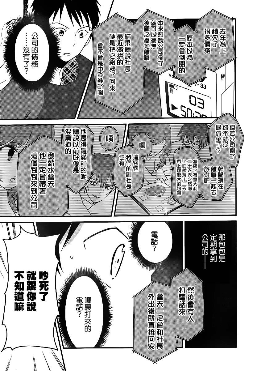 神的记事本 第8话 第20页