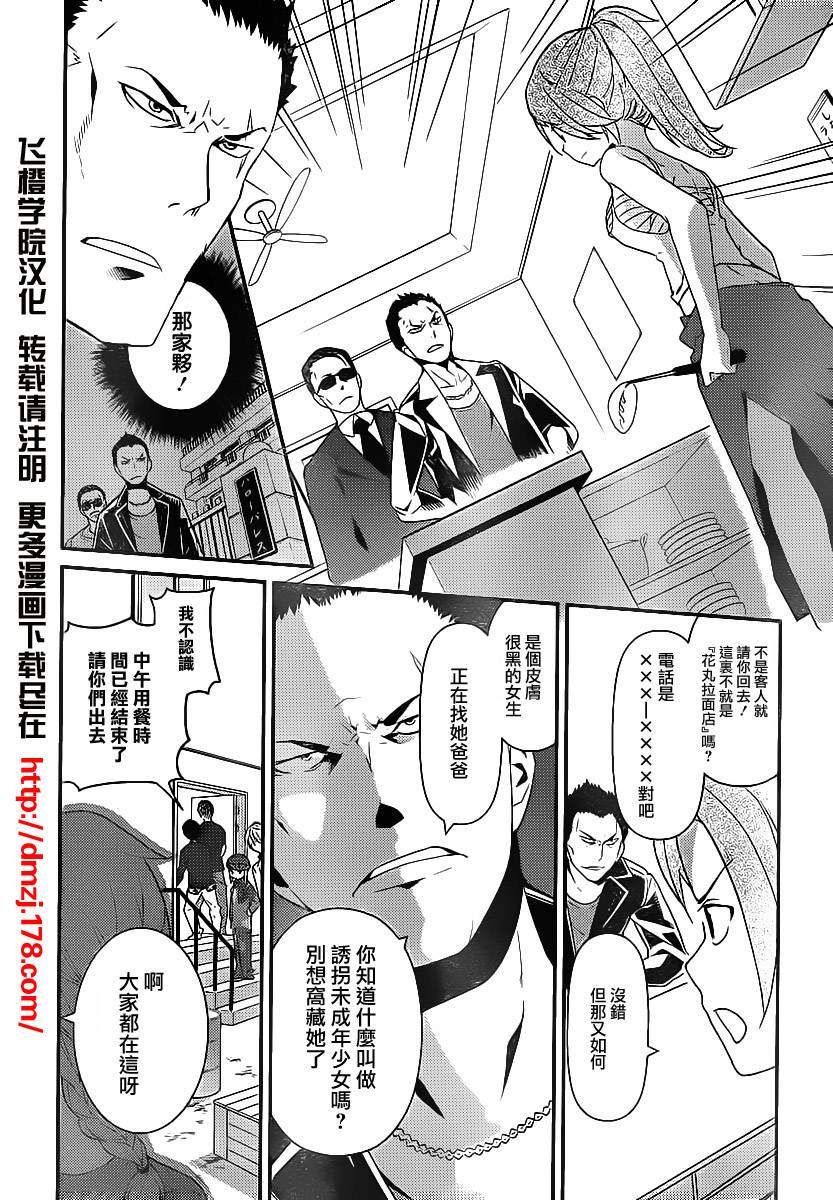 神的记事本 第8话 第21页