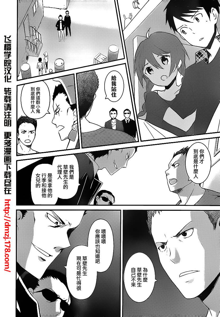 神的记事本 第8话 第23页