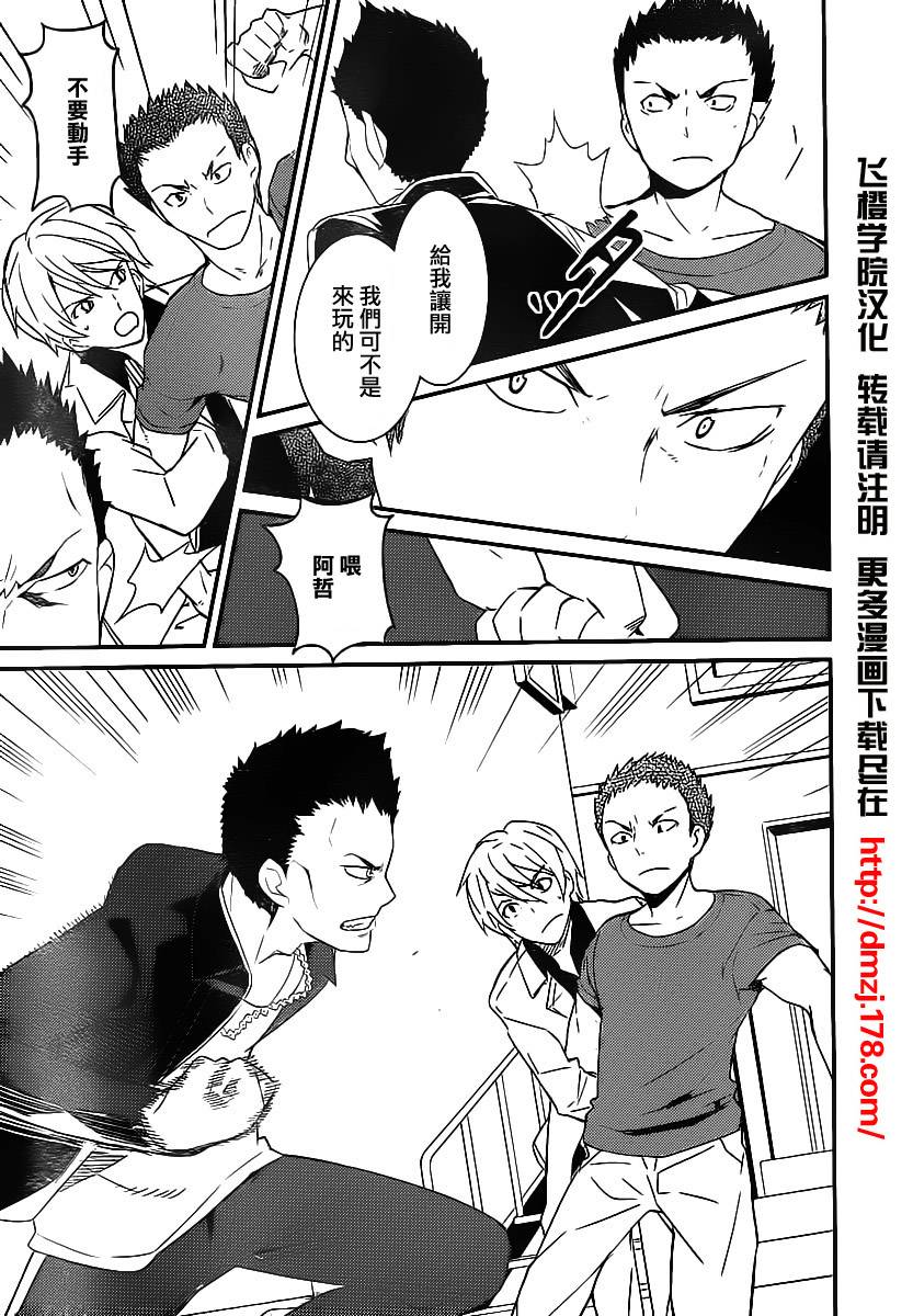 神的记事本 第8话 第24页