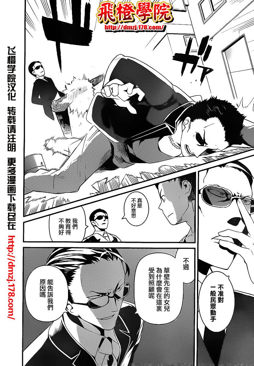 神的记事本 第8话 第25页