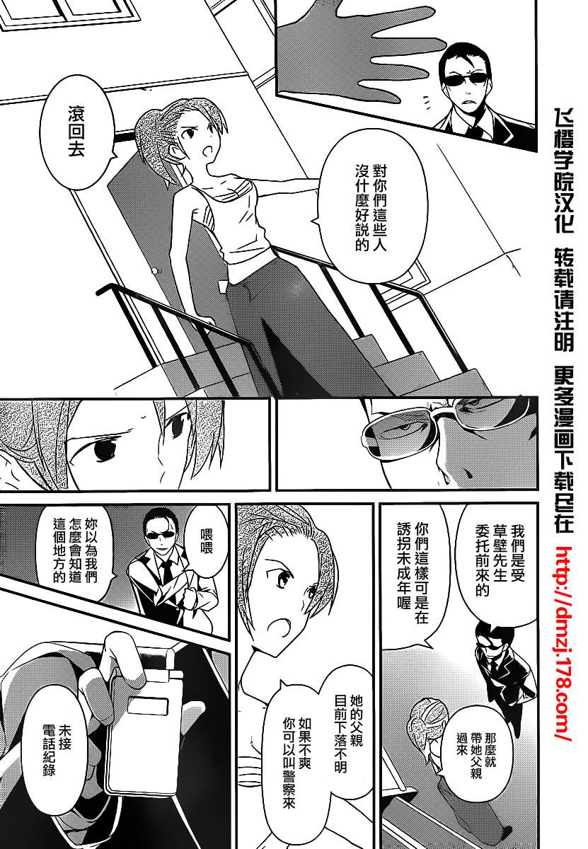 神的记事本 第8话 第26页