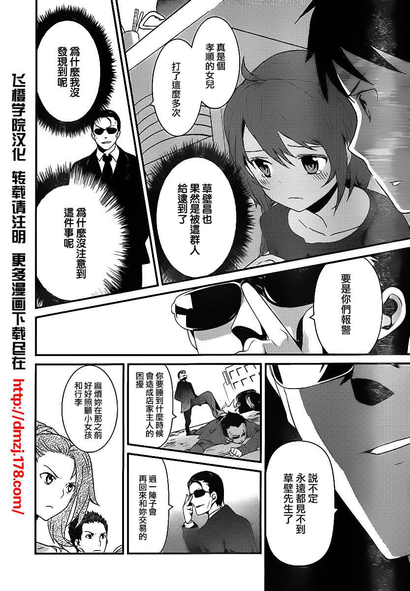 神的记事本 第8话 第27页