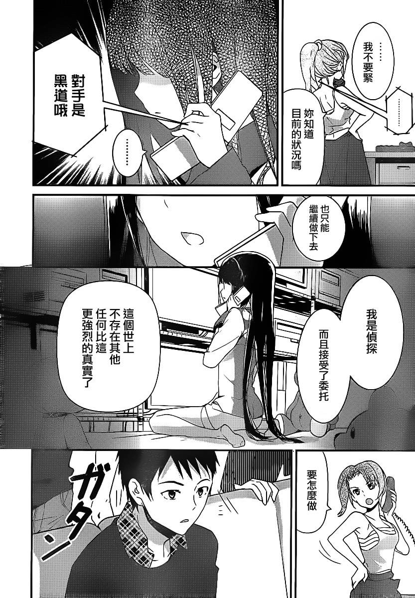 神的记事本 第8话 第29页