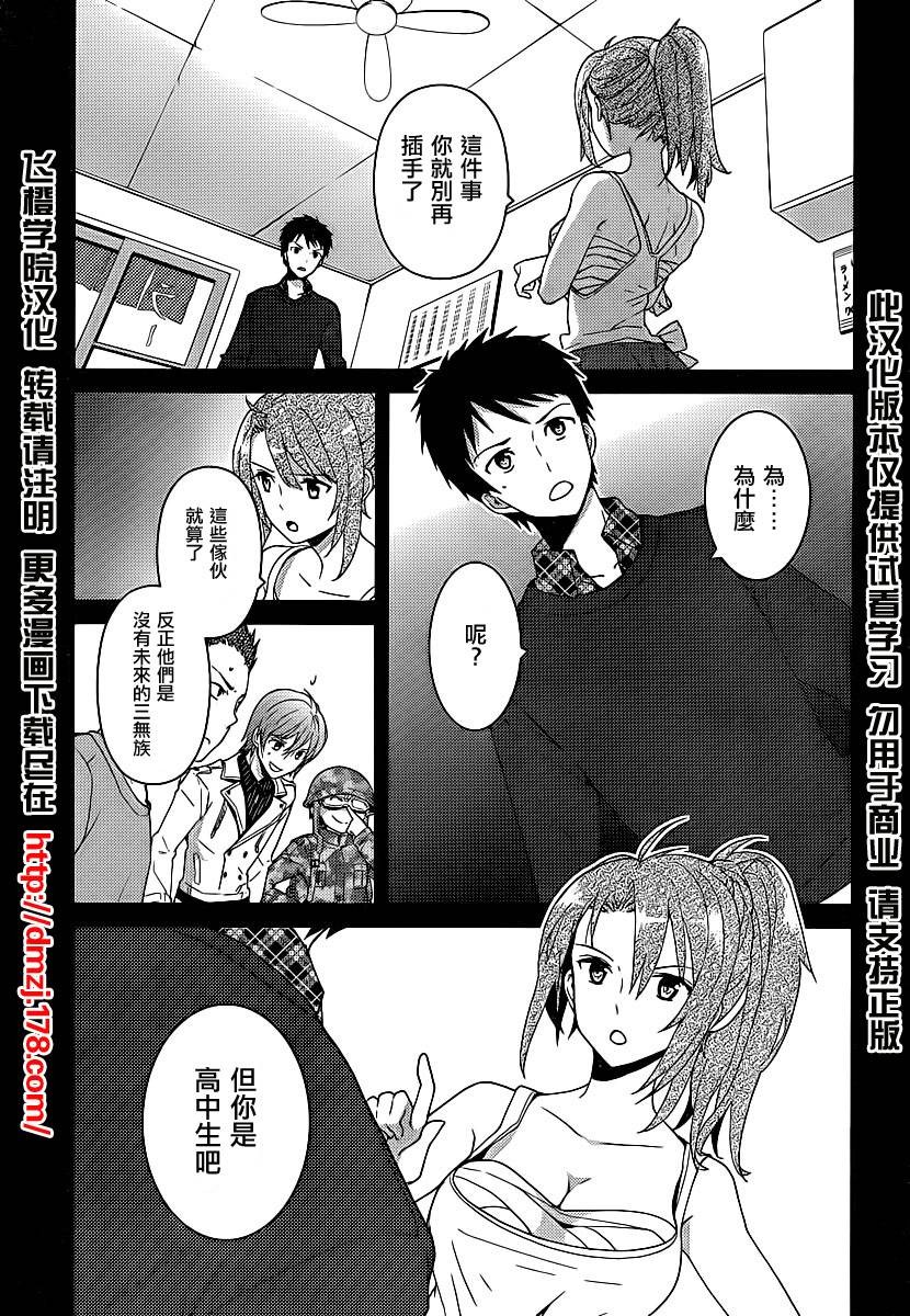 神的记事本 第9话 第2页