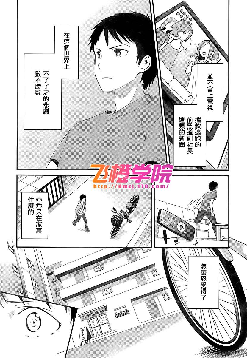 神的记事本 第9话 第4页