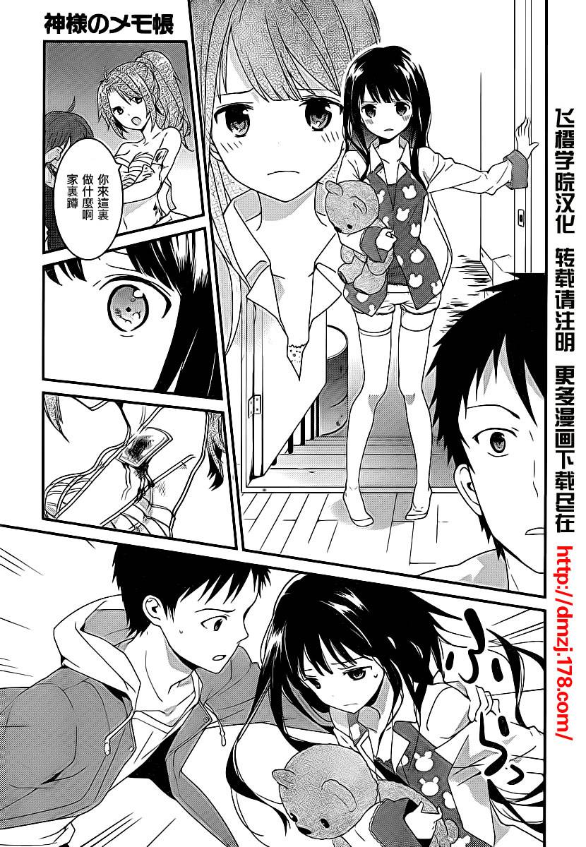 神的记事本 第9话 第6页