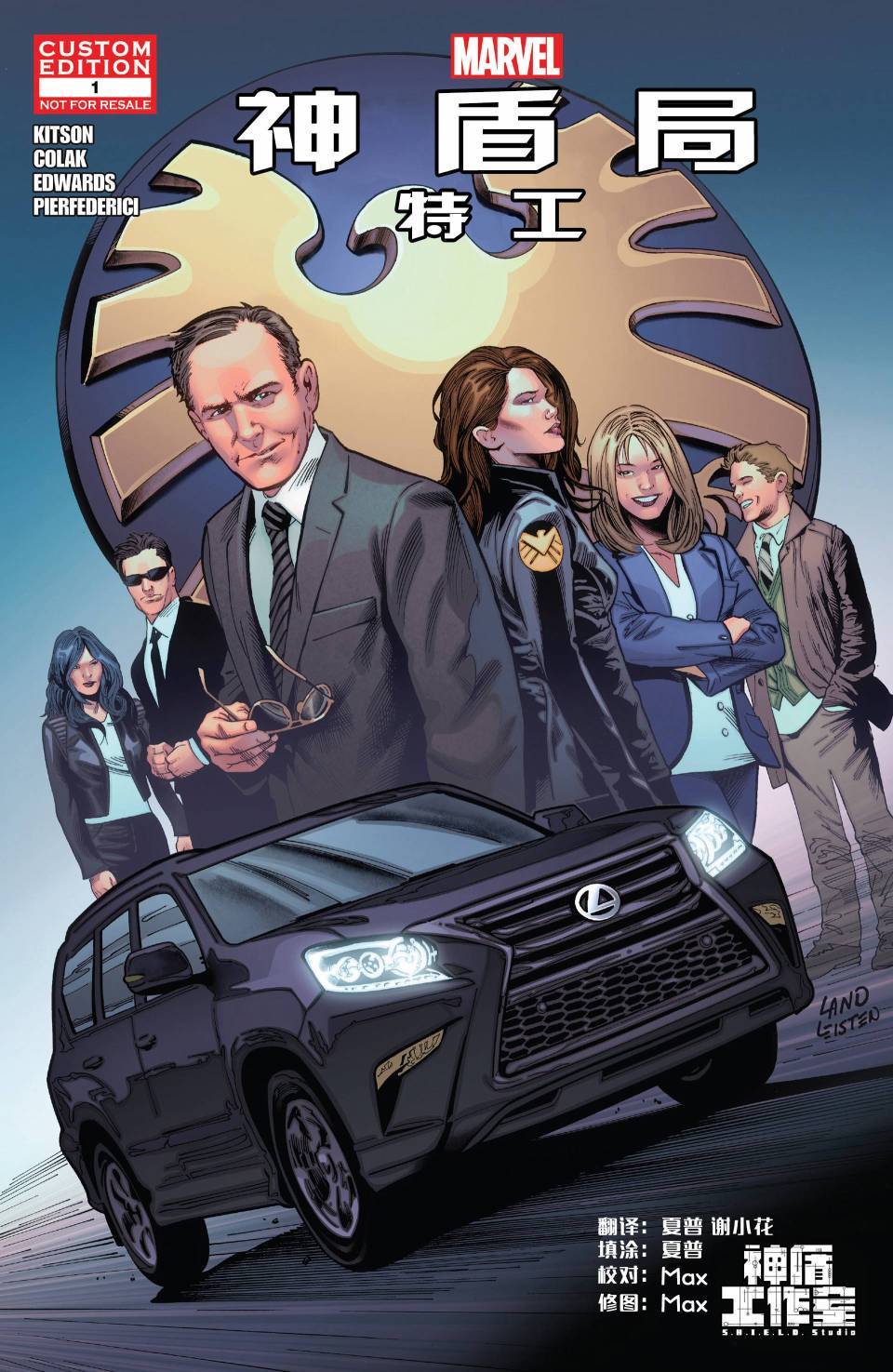 神盾局特工第1卷图