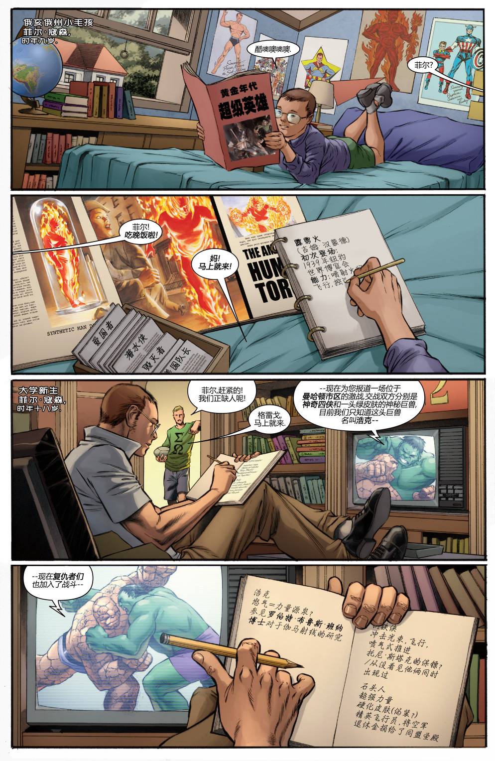 神盾局V3第1卷图