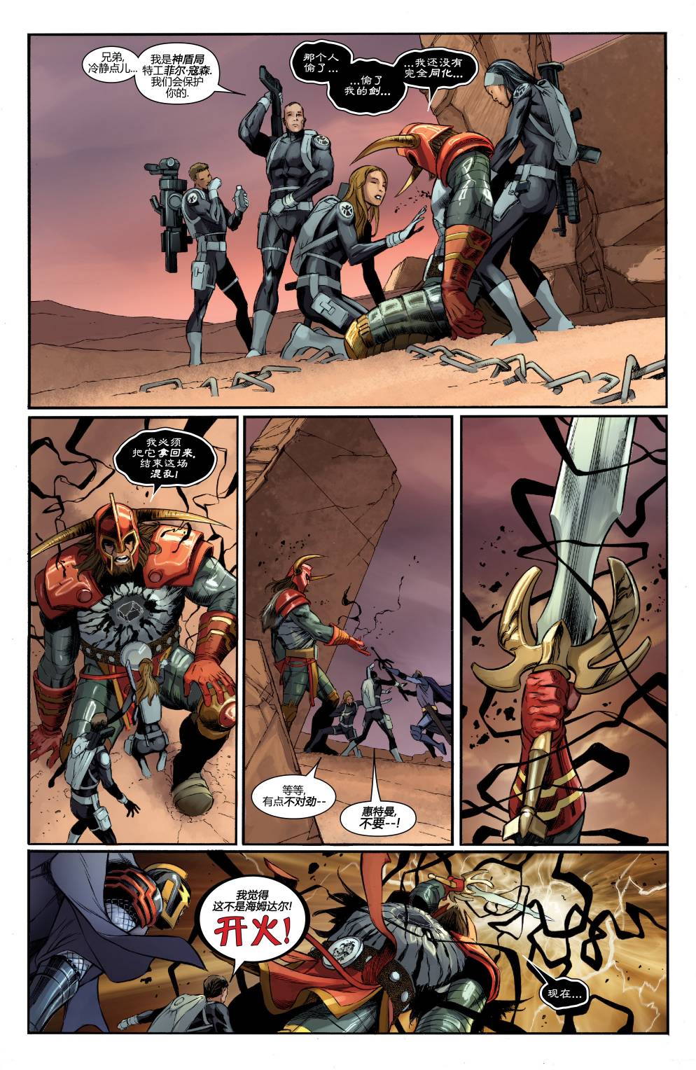 神盾局V3第1卷图