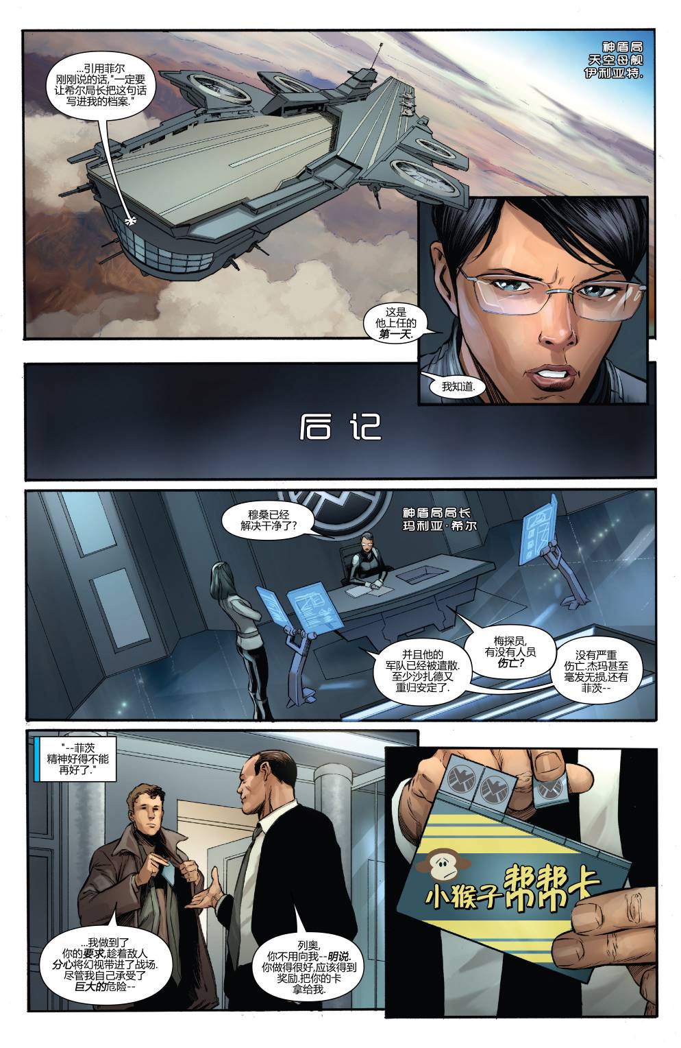 神盾局V3第1卷图