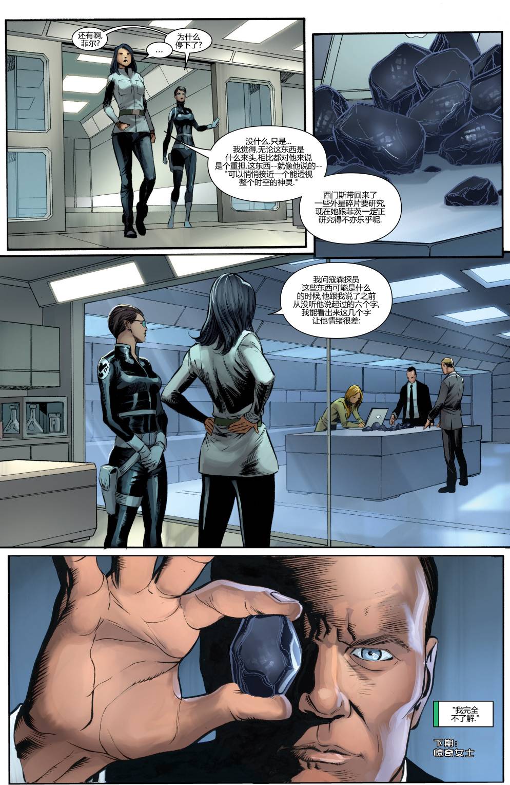 神盾局V3第1卷图