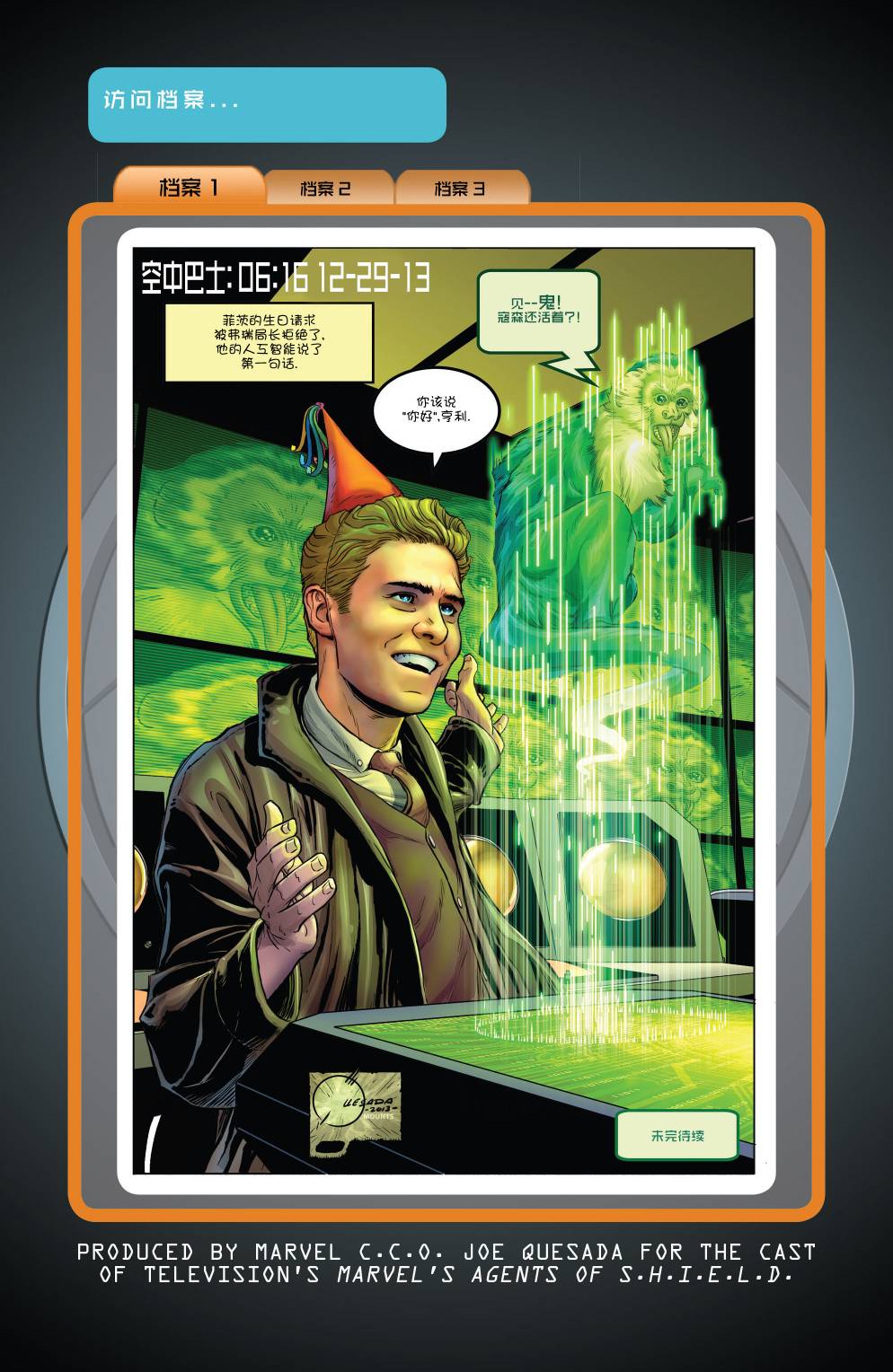 神盾局V3第1卷图