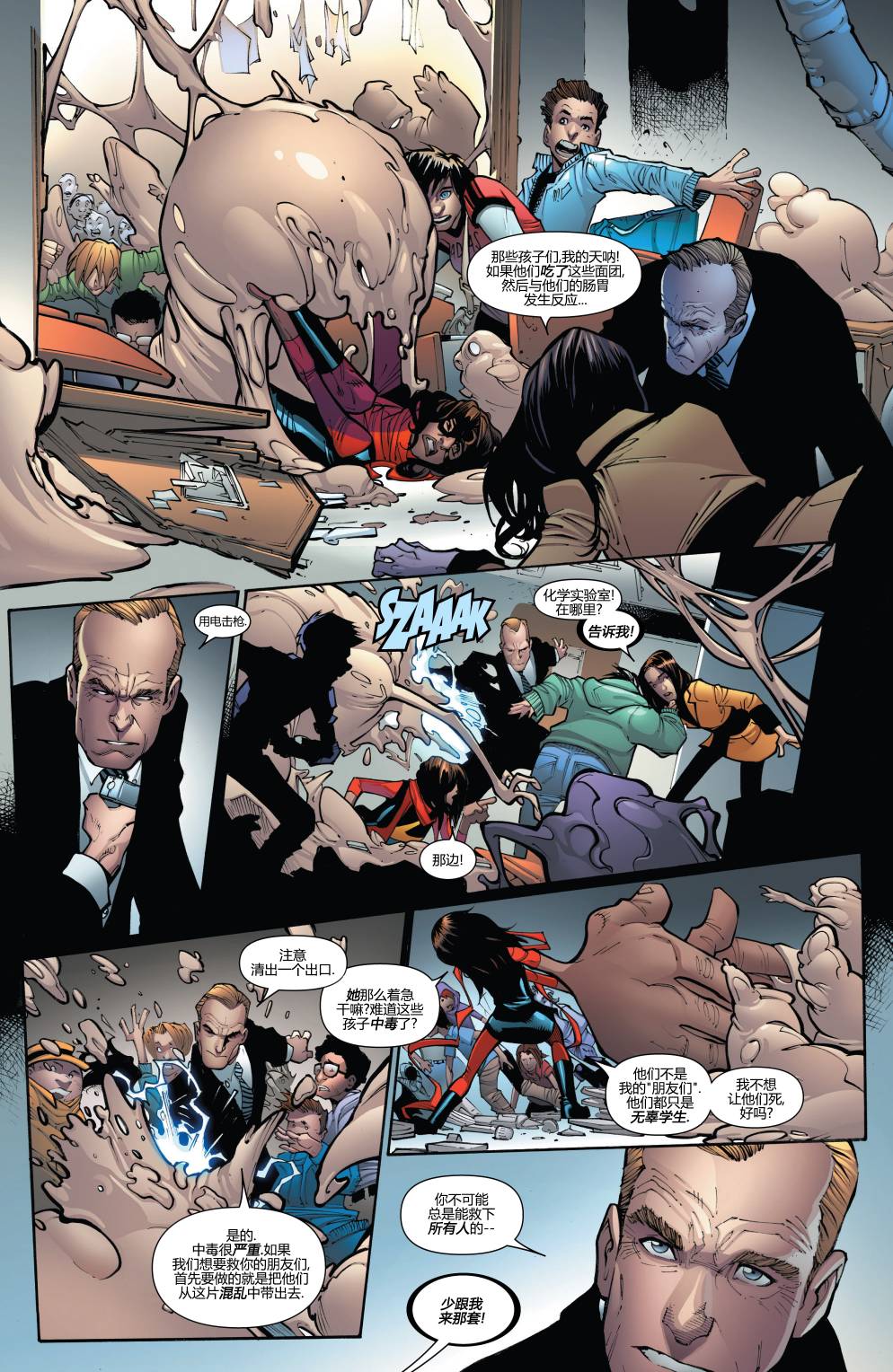 神盾局V3第2卷图