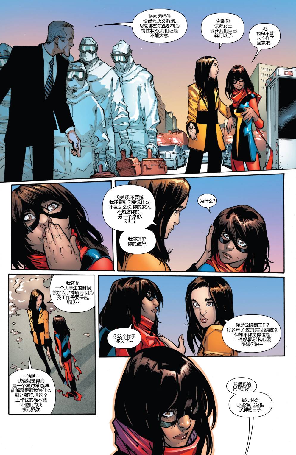 神盾局V3第2卷图