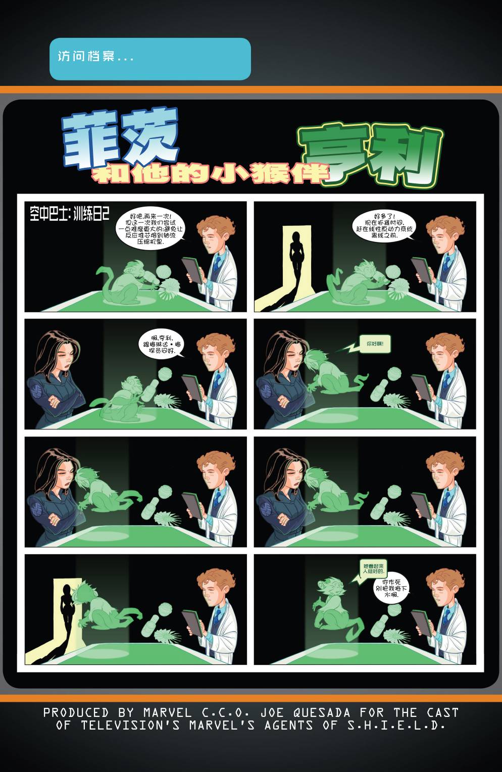 神盾局V3第2卷图