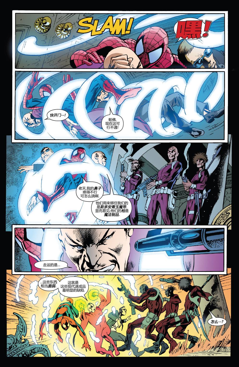 神盾局V3第3卷图