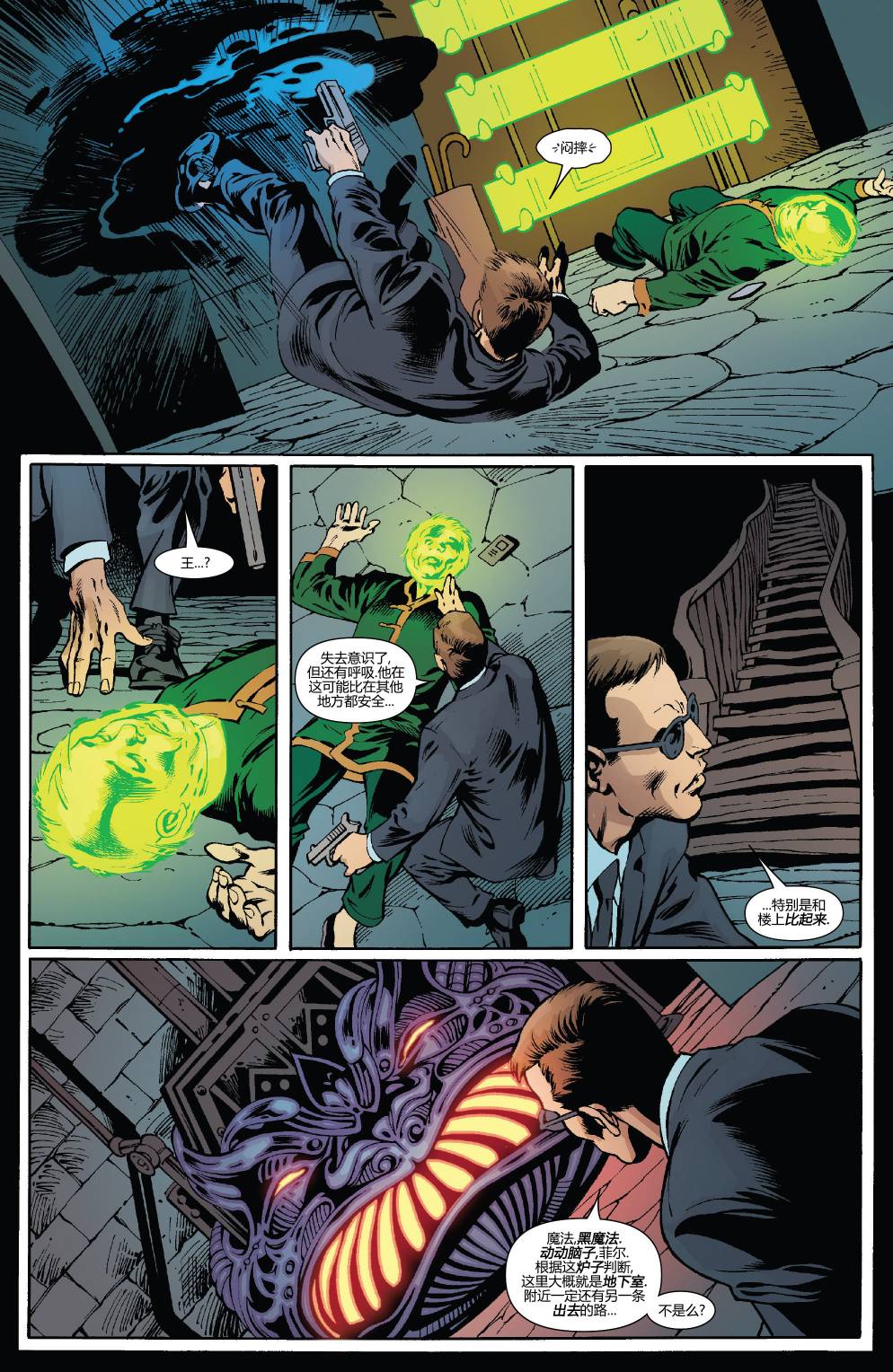 神盾局V3第3卷图