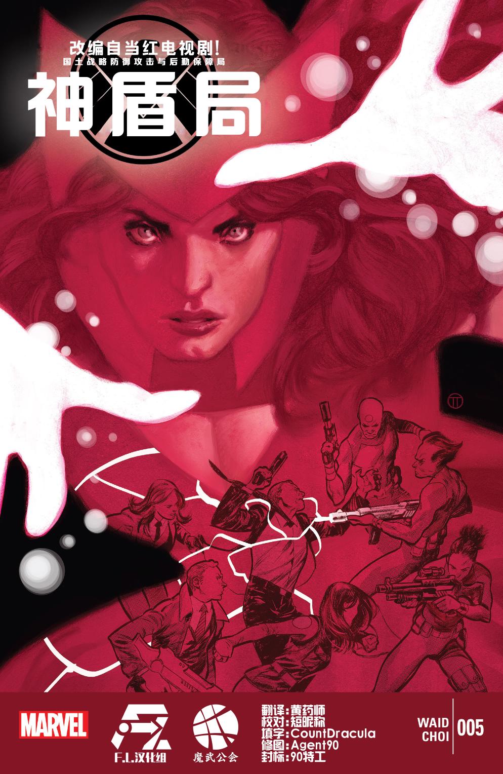 神盾局V3第5卷图