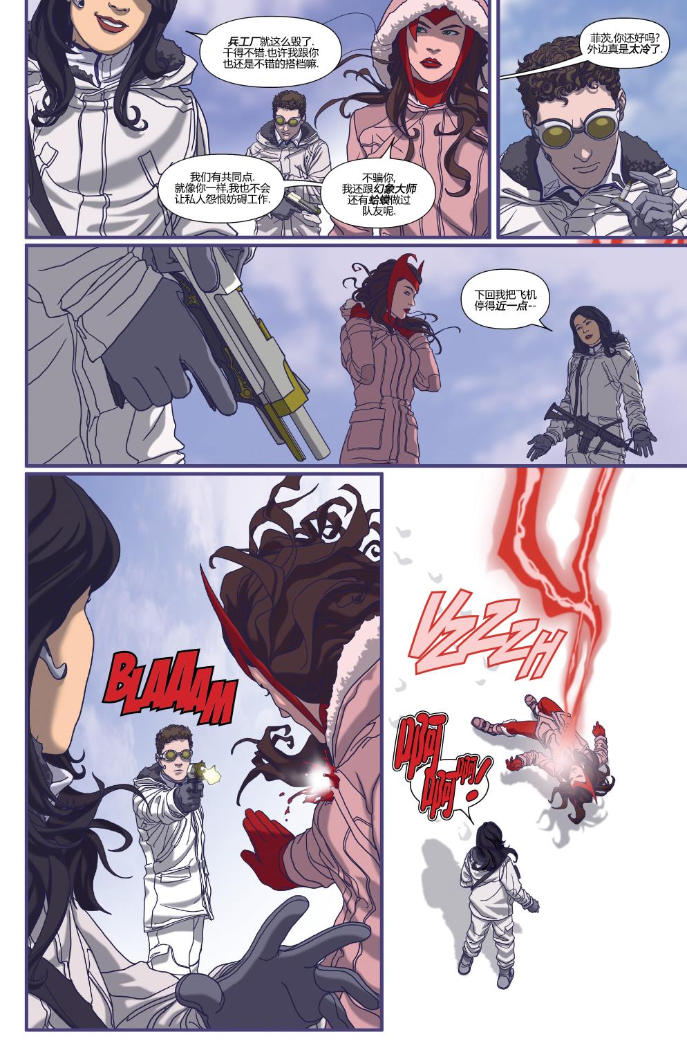 神盾局V3第5卷图