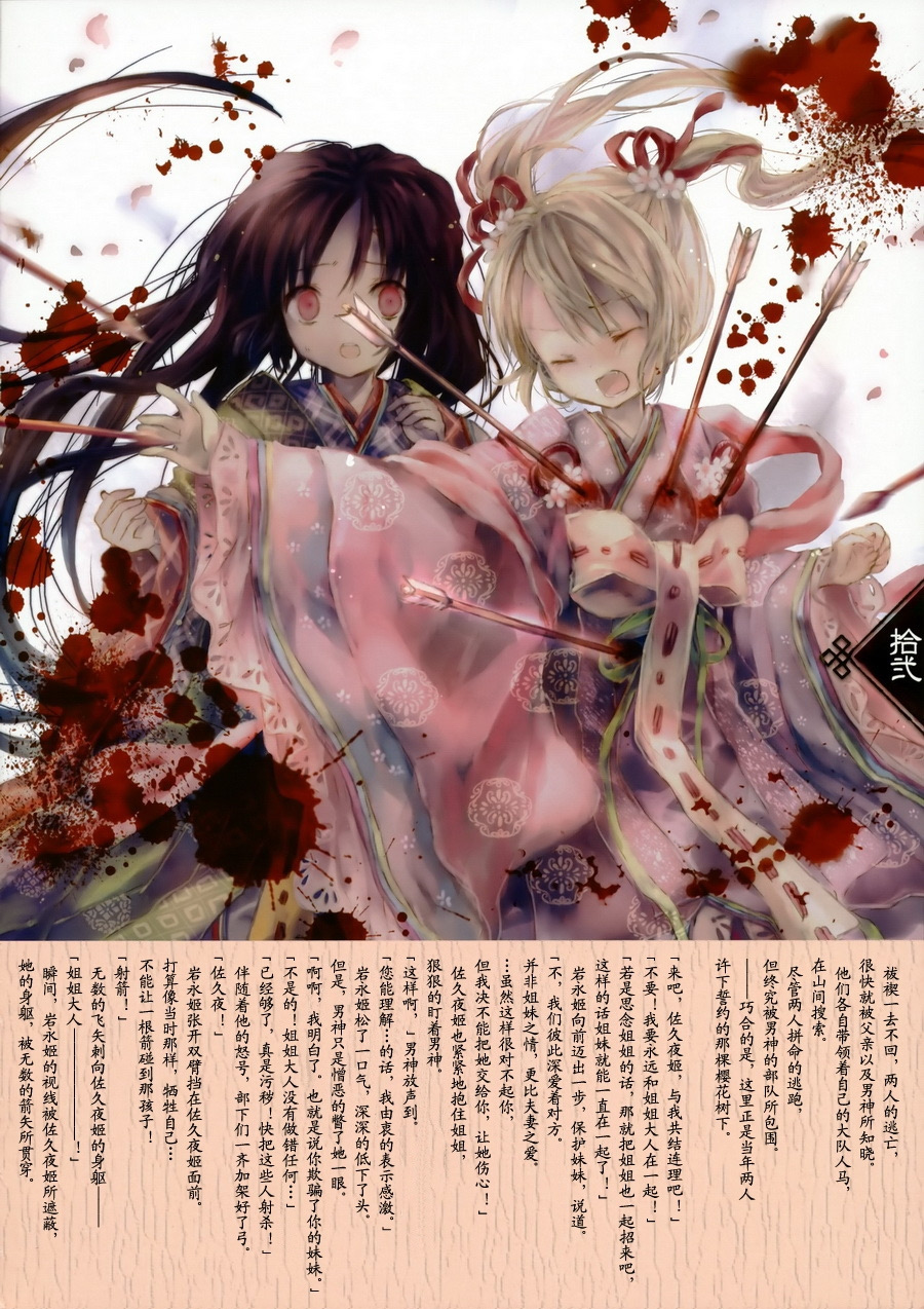 神代姬樱全1话图