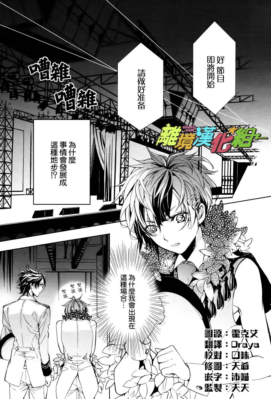 ScrambleStar夺魁星路第1话图