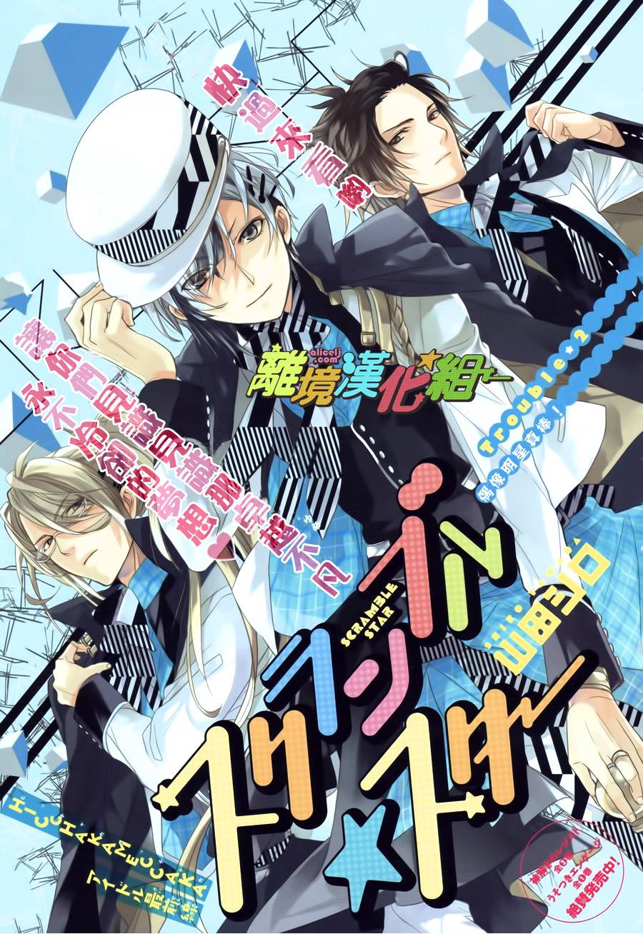 ScrambleStar夺魁星路第2话图