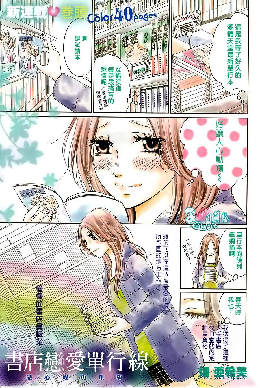 书店恋爱单行线第1话图