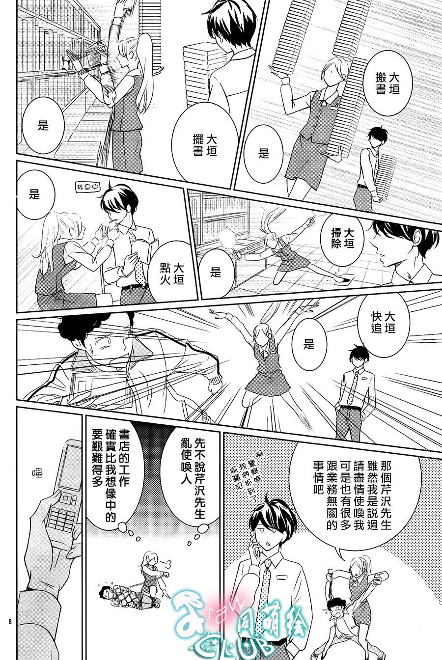 书店恋爱单行线第1话图