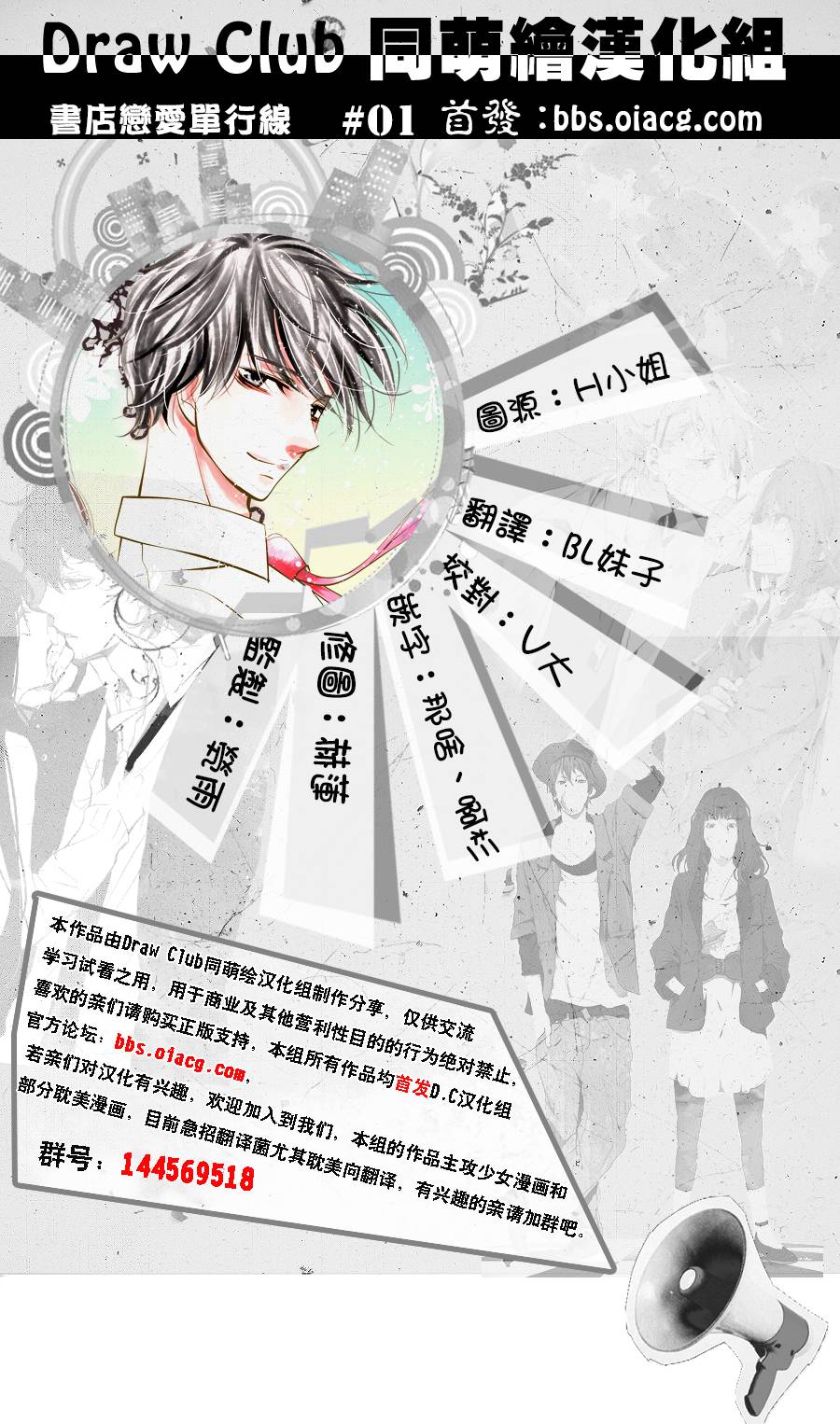 书店恋爱单行线第1话图