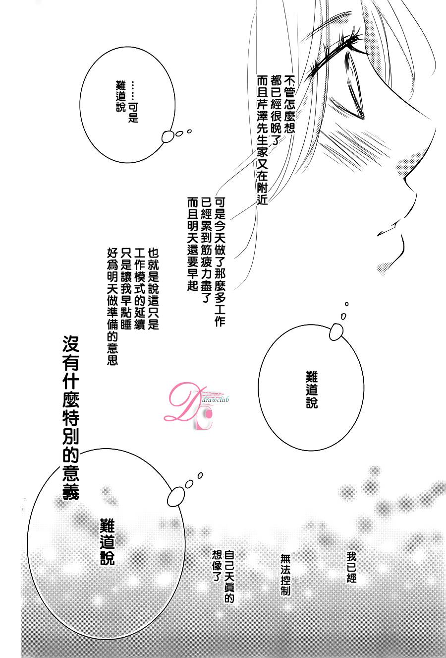 书店恋爱单行线第11话图